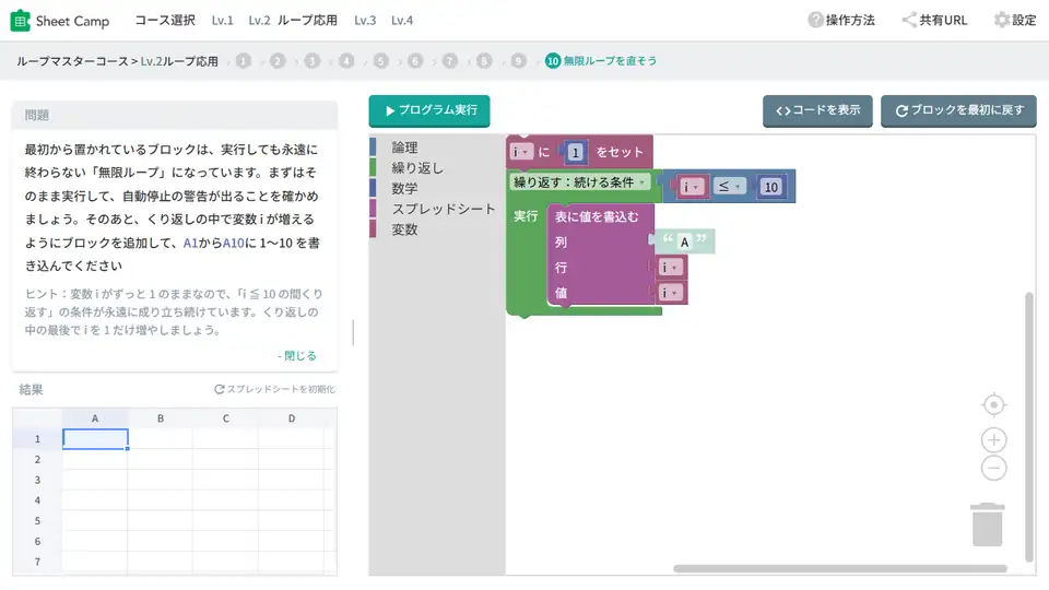 SheetCampの操作デモ: 実行ボタンを押すとブロックが動き、スプレッドシートの表が1マスずつ埋まっていく様子