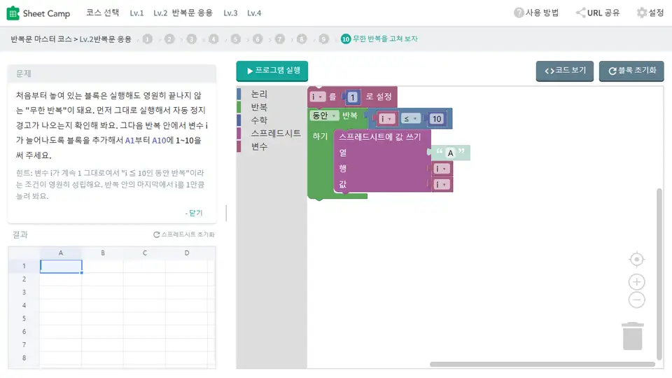 SheetCamp 조작 데모: 실행 버튼을 누르면 블록이 움직이고 스프레드시트의 표가 한 칸씩 채워지는 모습