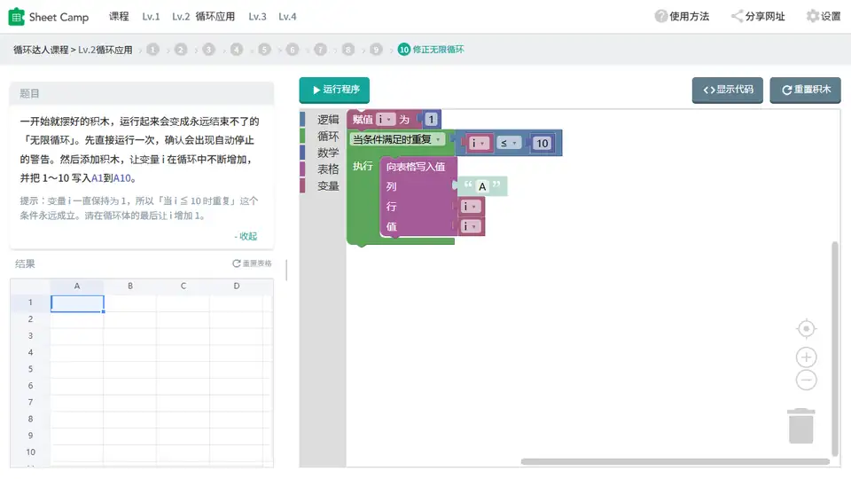 SheetCamp 操作演示:按下运行按钮后,积木依次执行,表格一格一格地被填满