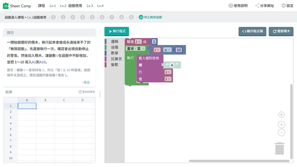 SheetCamp 操作示範:按下執行按鈕後,積木依序執行,表格一格一格地被填滿